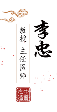 操美女逼91视频北京中医肿瘤专家李忠的简介